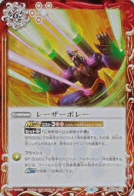 [Relief processing version] Battle Spirits BSC41/BS56-073 Laser volley (C common