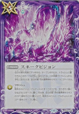 [Relief processing version] Battle Spirits BSC41/BS44-088 Snake Vision (C Common