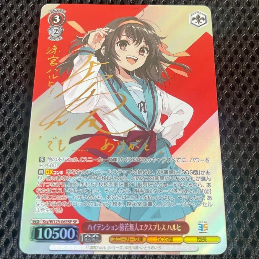 hana！BL①〜⑥53冊 Weiss Schwarz Kadokawa Sneaker Bunko Ssy/W123-063SP SP