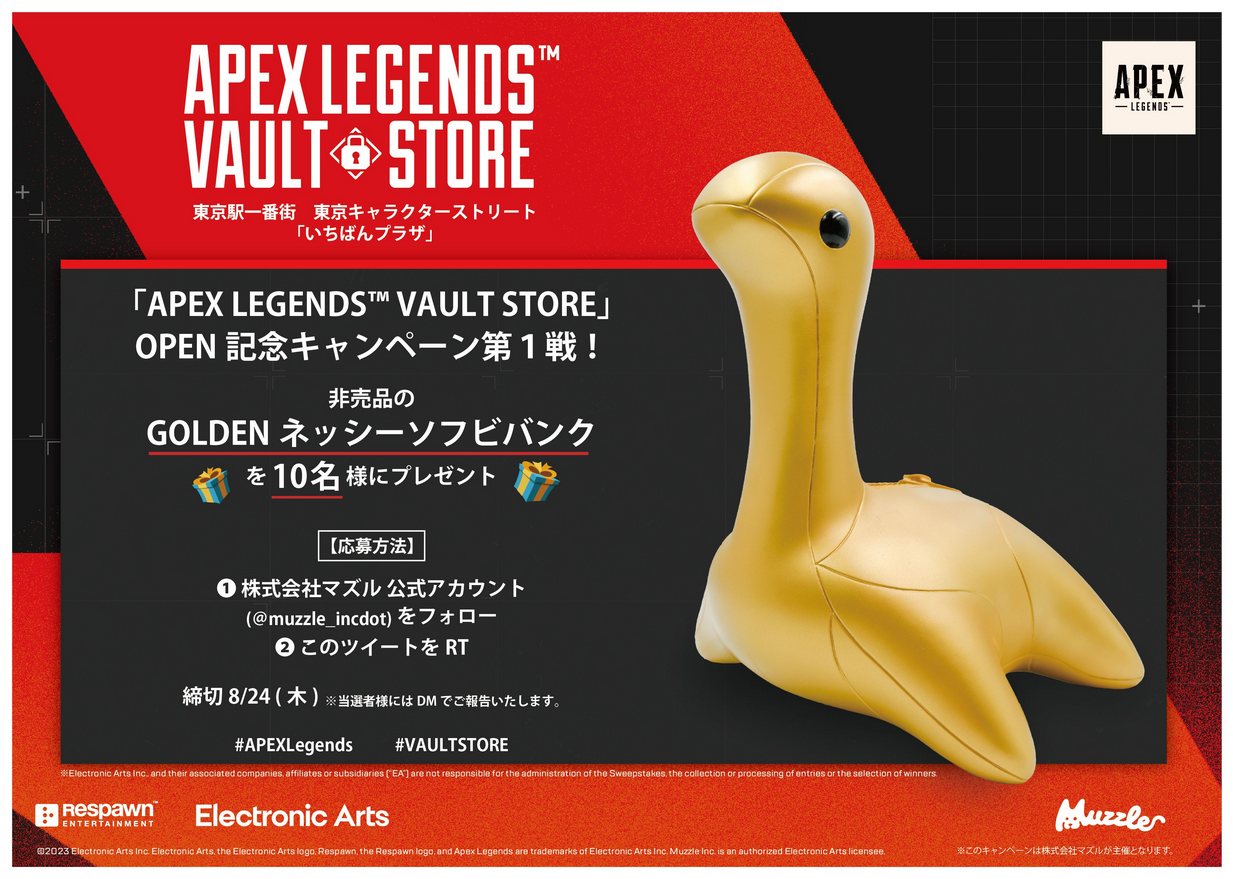 APEX ネッシーソフビバンク 未使用】APEX LEGENDSエペグッズネッシー貯金箱 ネッシーソフビ