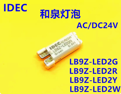 1PC New IDEC Push-button bulb LB9Z-LED2G green AC/DC24V #LL