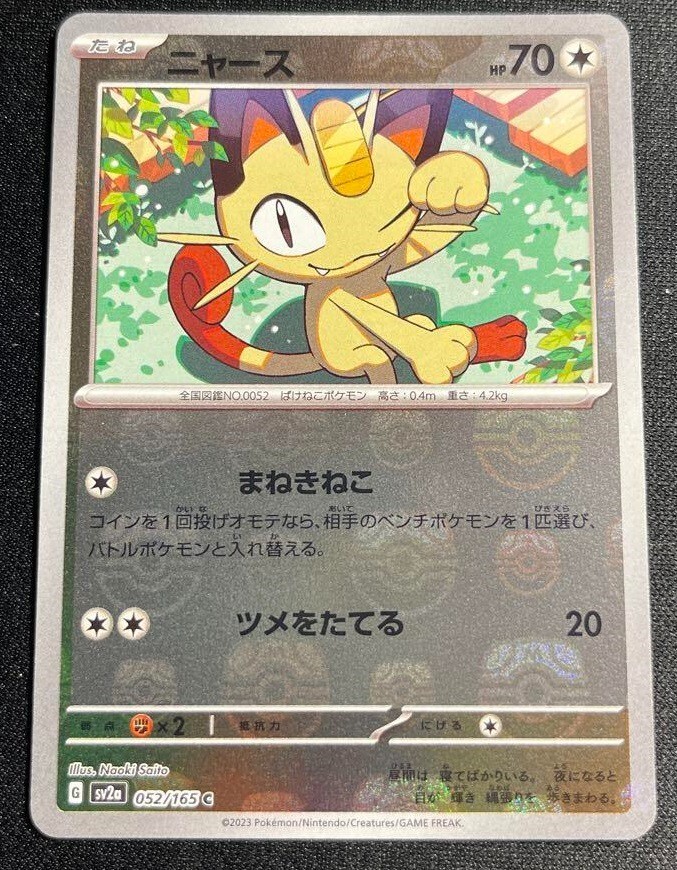 ★PSA10★【ニャース/マスボミラー/SV2a】MEOWTH 052/165 ☆PSA10☆【ニャース/マスボミラー/SV2a】MEOWTH 052/165 - メルカリ