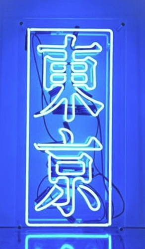 NEONETICS.INC ネオンアートパネル在庫2025か 404 Not Foundがオープン1周年、ネオンアート展「404 NEO NEON