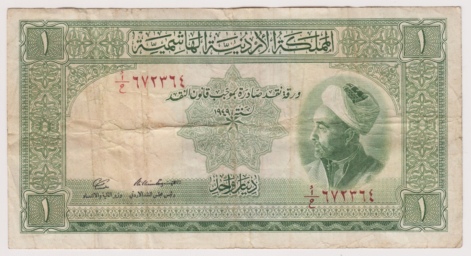 Банкноты иордании