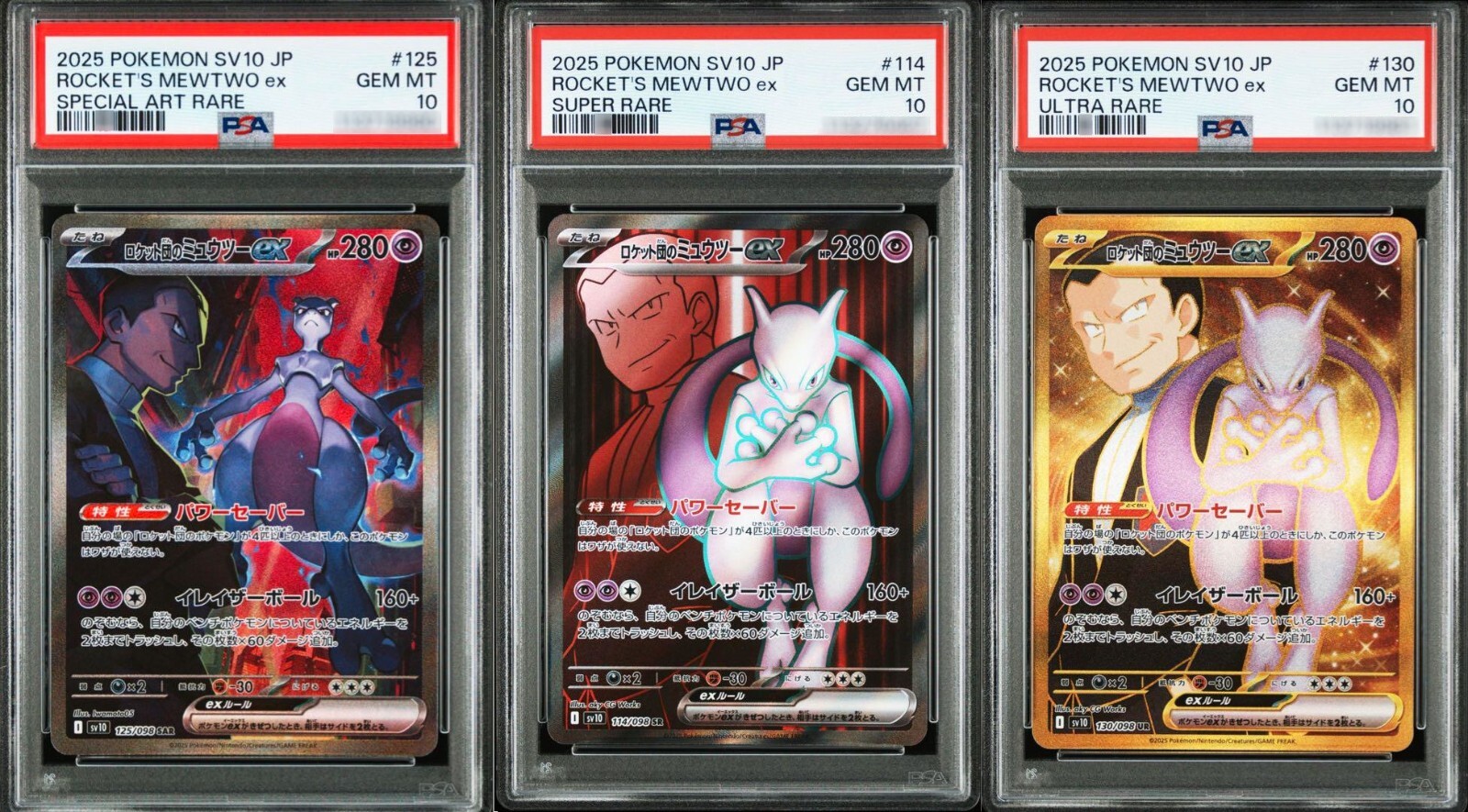 ロケット団のミュウツーex sar psa10 rockets mewtwo PSA 10 Team Rocket's Mewtwo ex SAR 125/098 SV10 Glory of