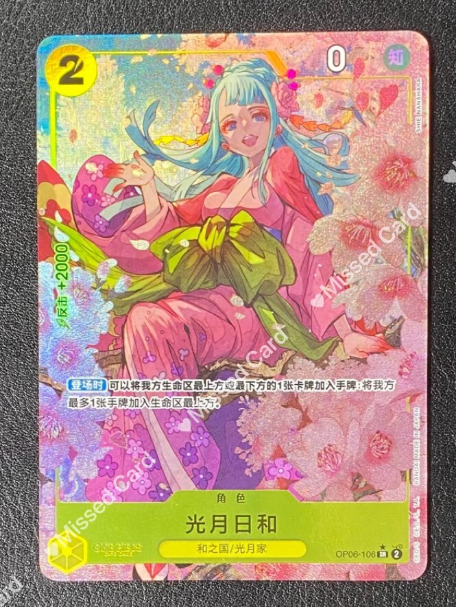 One Piece TCG - PRB01 The Best - Kouzuki Hiyori OP06-106