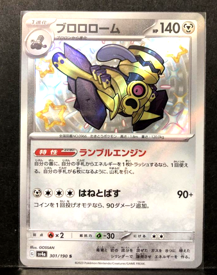 カード Revavroom S 301/190 SV4a Shiny Treasure ex Pokemon Card