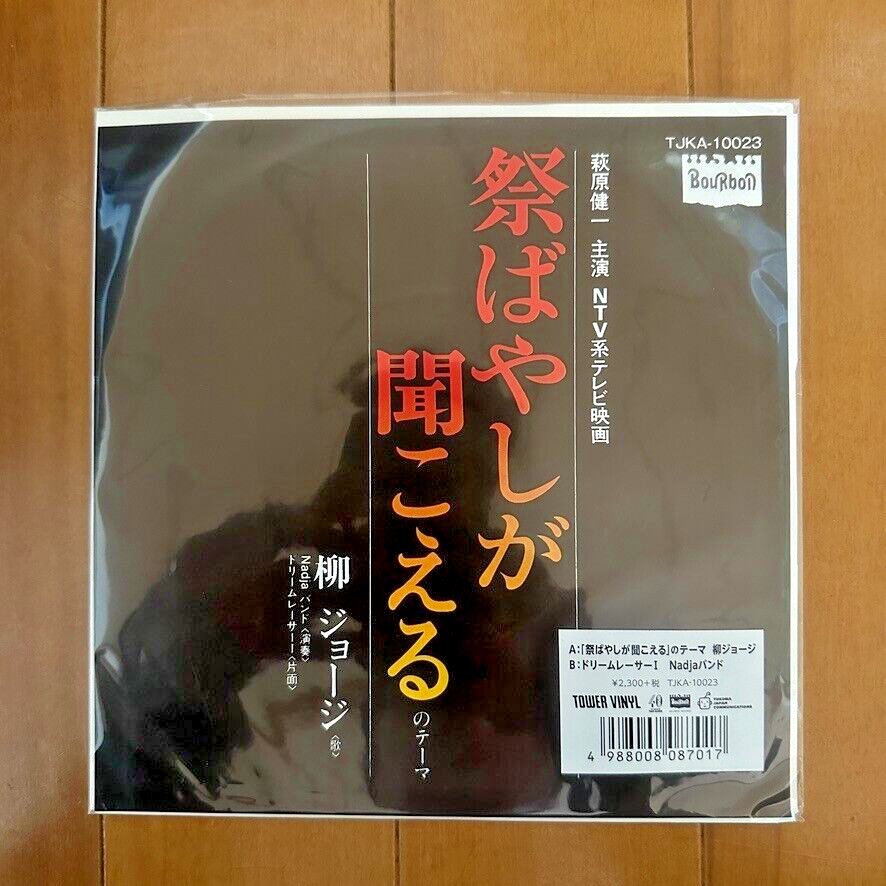 その他 LP e Yanagi Matsuri Bayashi Ga Kikoeru BMC3007 BOURBON Japan Vinyl /00260 LP George Yanagi Matsuri Bayashi Ga Kikoeru BMC3007 BOURBON