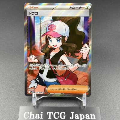 Hilda SR 166/086 sv11W White Flare Pokemon Card Japanese