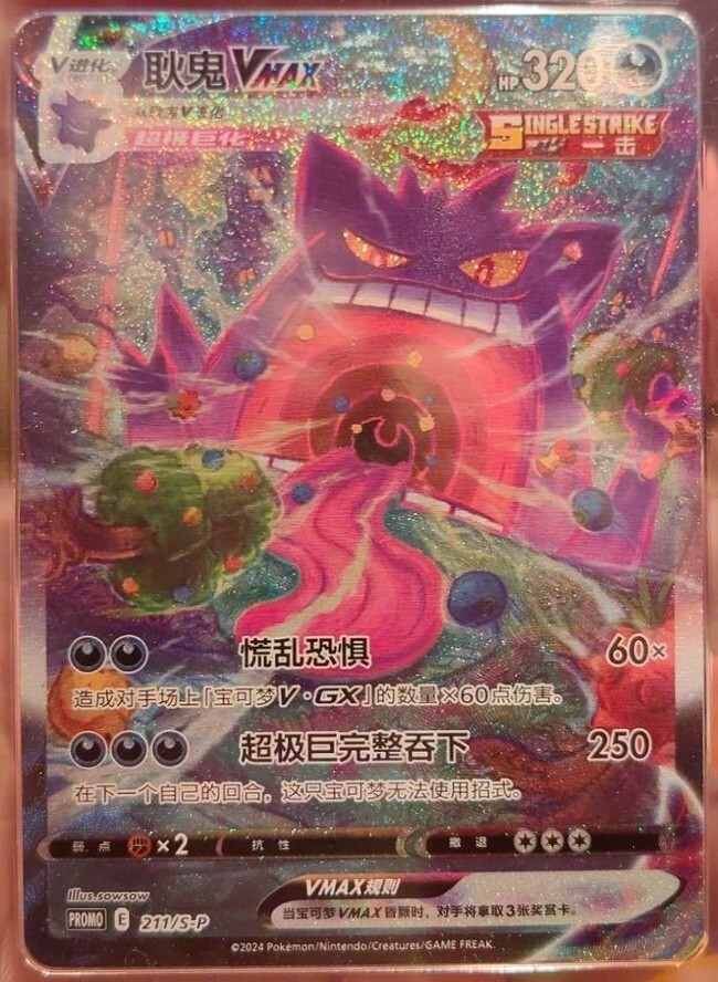 Pokemon TCG S-Chinese Gengar Vmax 211/S-P Limited Promo Full Art