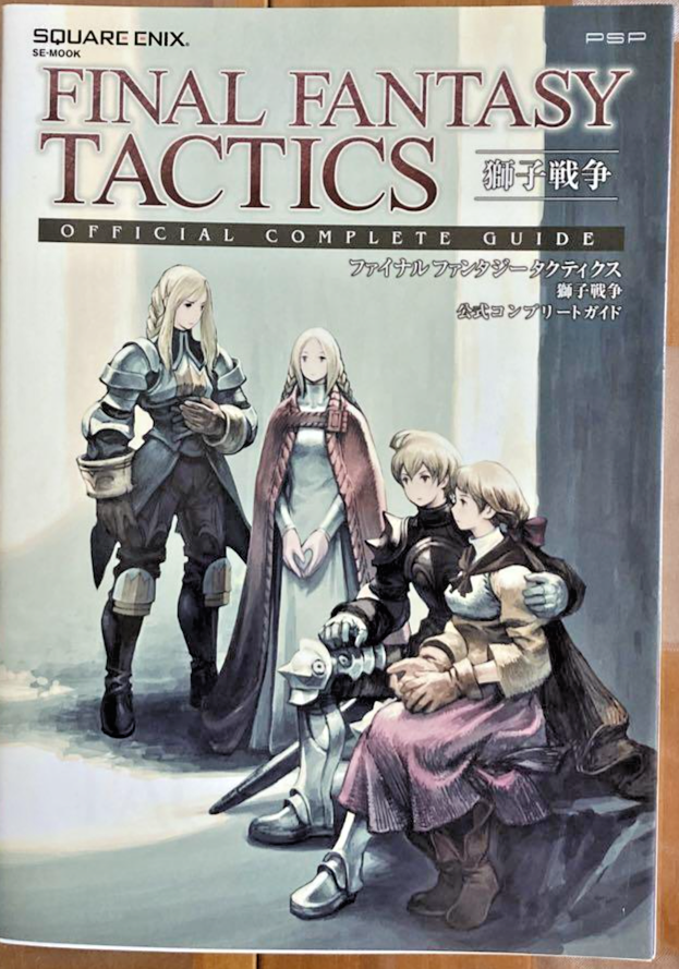 FINAL FANTASY TACTICS　ポスター　限定　B2 FINAL FANTASY VI Promo Poster B2 Size Yoshitaka Amano Square