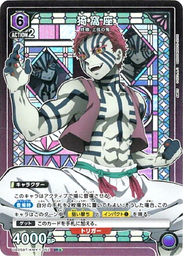Union Arena Card Demon Slayer Akaza SR Parallel Rare Union Arena Card Demon Slayer Akaza SR Parallel Rare