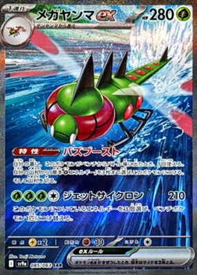 Yanmega ex SAR 085/063 Heat Wave Arena SV9a Pokemon Card Japanese [Near Mint]