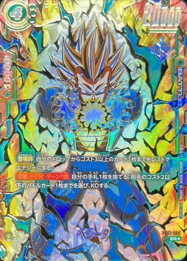 ドラゴンボールカード via Vegeta SR FB01-096 [Gold Letter ALT PAR] Parallel Dragon