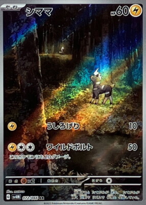 Blitzle AR 072/066 Holo Future Flash SV4M Pokemon Card Japanese [Near Mint]
