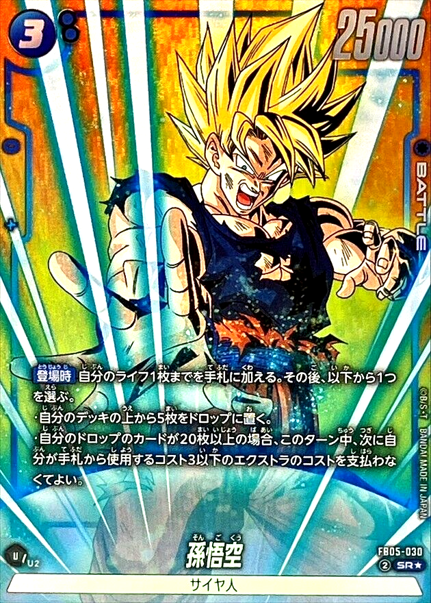 Dragon Ball Super Card Son Goku FB05-030 SR Parallel