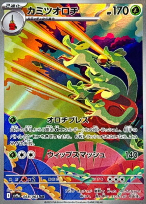 Hydrapple AR 068/063 Heat Wave Arena sv9a Pokemon Card Game Japanese [Near Mint]