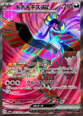 081-064-SV6A-B - Pokemon Card - Japanese - Fezandipiti ex