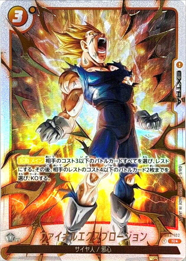 ドラゴンボール カードダス エラーカード 1989年 86 集結！地球