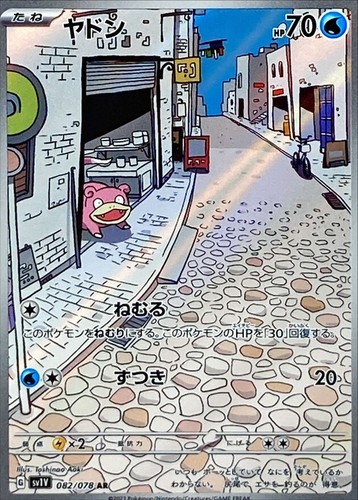 082-078-SV1V-B - Pokemon Card - Japanese - Slowpoke - AR z 1 082-078-SV1V-B - Pokemon Card - Japanese - Slowpoke - AR z 1