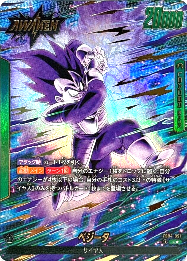 Dragon Ball Super Card Vegeta FB04-051 L Parallel Japanese
