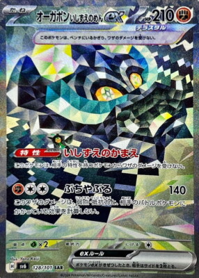 Cornerstone Mask Ogerpon ex SAR 128/101 Mask of Change Pokemon Card Japan [NM]