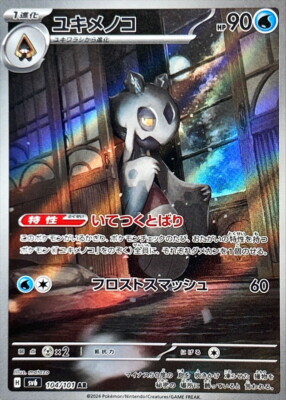 104-101-SV6-B - Pokemon Card - Japanese - Froslass - AR z 1