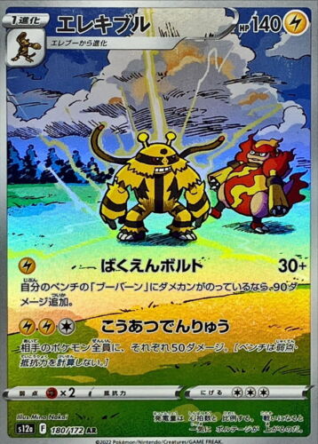 180-172-S12A-B - Pokemon Card - Japanese - Electivire - AR 180-172-S12A-B - Pokemon Card - Japanese - Electivire - AR