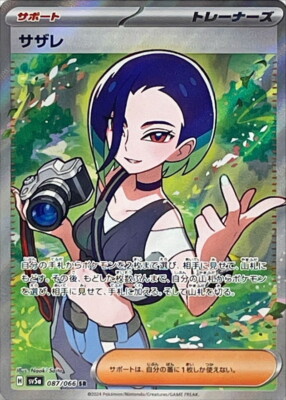 Perrin SR 087/066 Crimson Haze sv5a Pokemon Card Japanese [Near Mint]