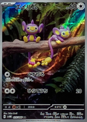 075-066-SV4M-B - Pokemon Card - Japanese - Aipom - AR | eBay