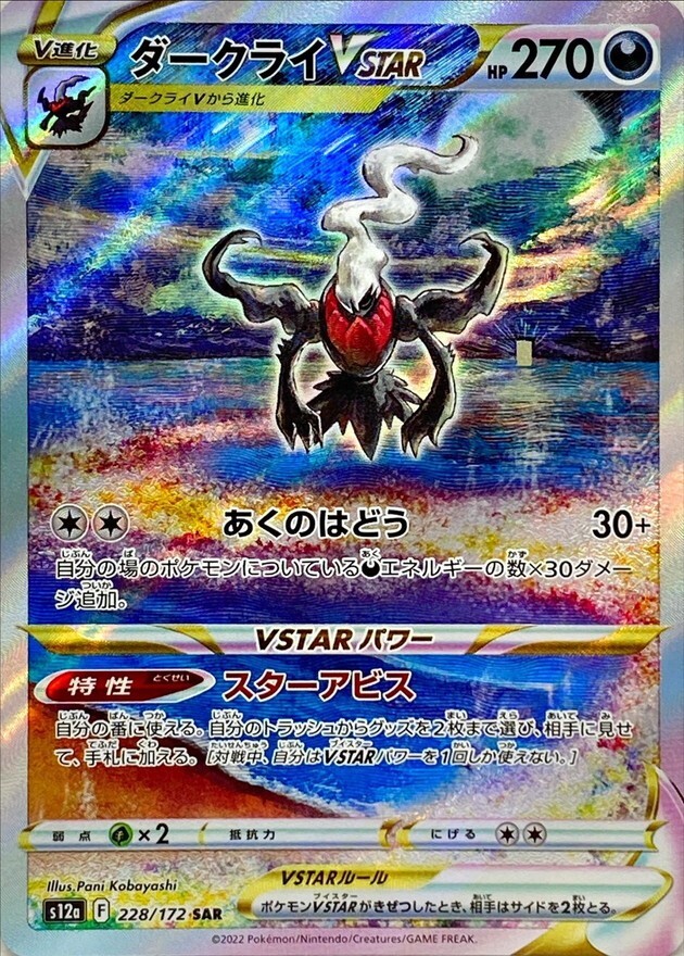 ダークライVSTAR SAR PSA10 228/172 s12a PSA 10 Darkrai VSTAR SAR 228/172 S12a VSTAR Universe Pokemon