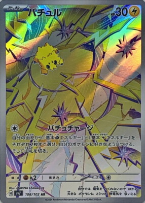 ● T キズ　ポケモンカード　AZ N5078 バトルパートナーズ ノーマル ポケモンカード ポケカ キチキギス