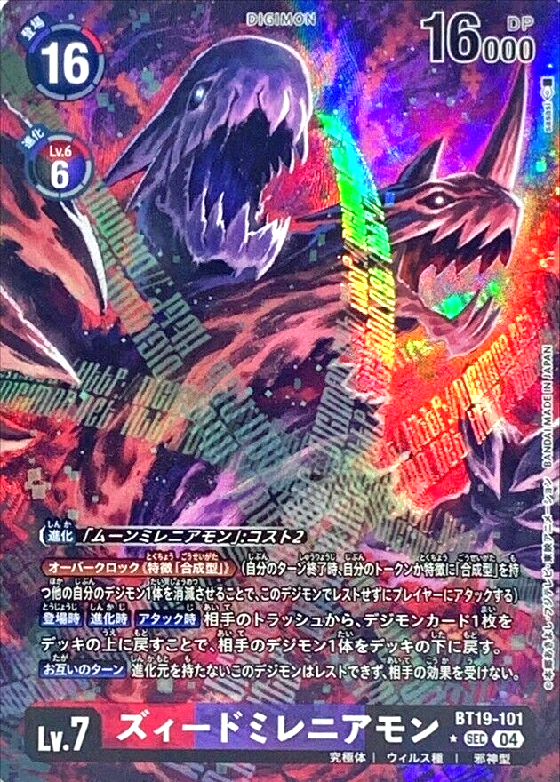 ズィードミレニアモンBT19-101 SEC 生々し パラレル 希少SP psa10 ズィードミレニアモンBT19-101 SEC 生々し パラレル 希少SP psa10