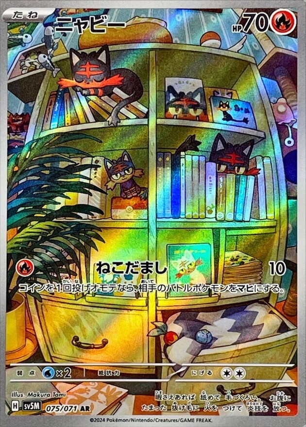 ライチュウ ARカード 073/071　８枚セット game38japan_188335245