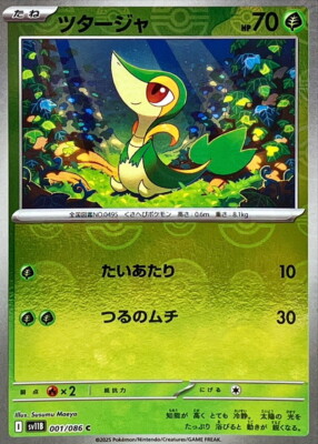 Snivy C 001/086 Reverse Holo SV11B Black Bolt Pokemon Card Japanese [Near Mint]