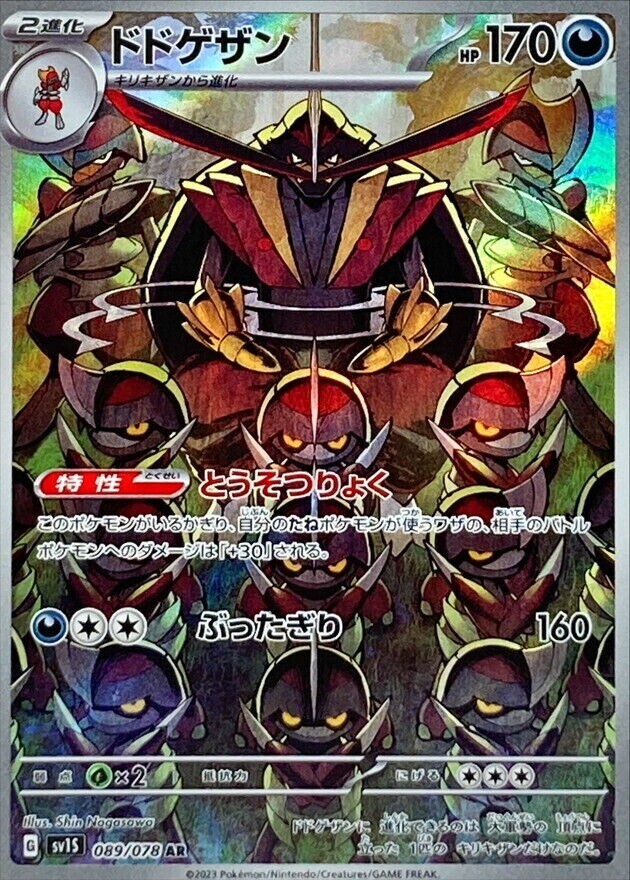 ドドゲザン kingambit 英語版 psa10 Pokémon TCG [PSA 10] Kingambit (AR) 089/078 - Scarlet TCCG