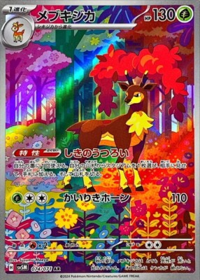Sawsbuck AR sv5M 074/071 Pokemon Card Japanese CyberJudge