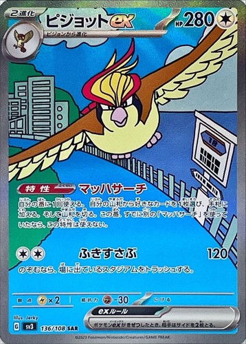 ピジョット 280　ポケモンカード　英語　Pidgeot ex 280 番号3 Pokémon Card Pidgeot EX Ultra Rare, SV03 Obsidian Flames