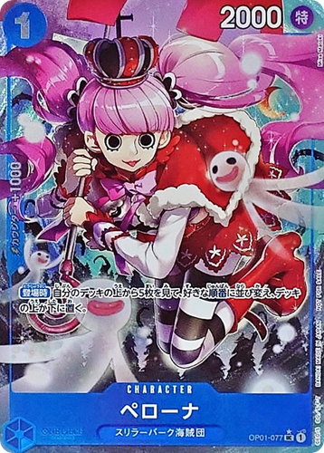 UC ペローナ(パラレル)(ガールズエディション) 販売 | [OP01