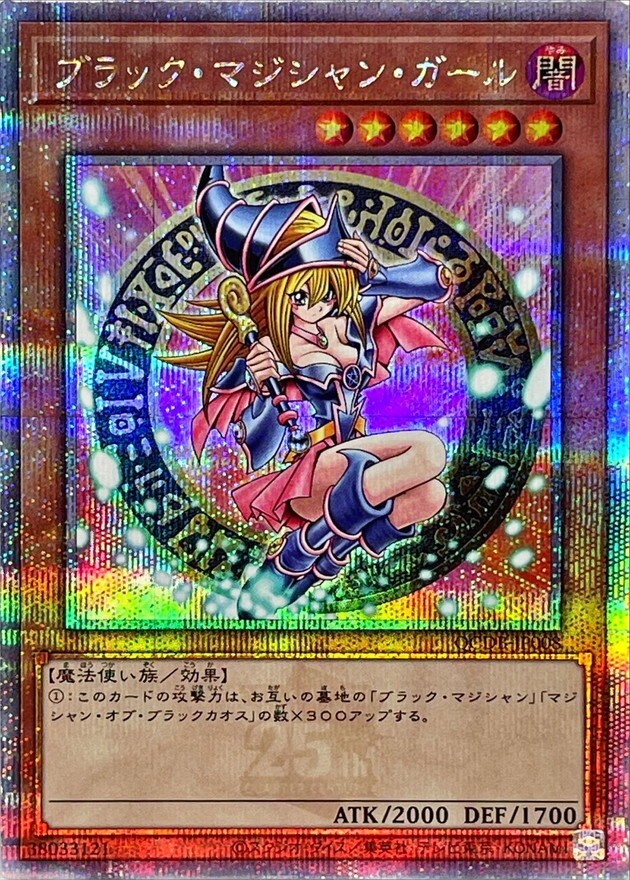 Yugioh Card Dark Magician Girl 25th Secret Rare QCDB-JP008