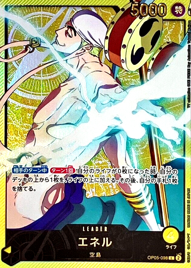 エネル 金箔 L リーダーパラレル SP シークレットOP05-098 Amazon.co.jp: ワンピースカードゲームOP05-098 エネル (L