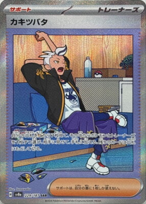 Hikaru✴︎ 055-187-SV8A-B - Pokemon Card - Japanese - Iron Thorns - M