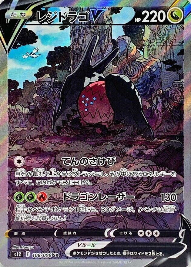 ポケモンカード　PSA10 レジドラゴv SR s12　Regidrago V $_57.JPG?set_id=880000500F