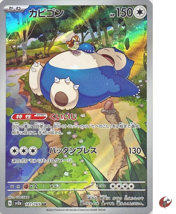 Pokemon card sv2a 181/165 Snorlax AR Scarlet & Violet 151 | eBay