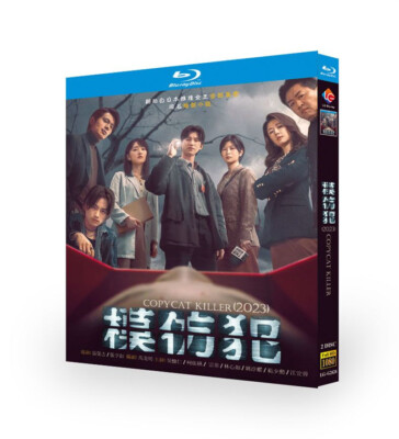 2023 Chinese Drama Copycat Killer BluRay/HD DVD All Region English Subs