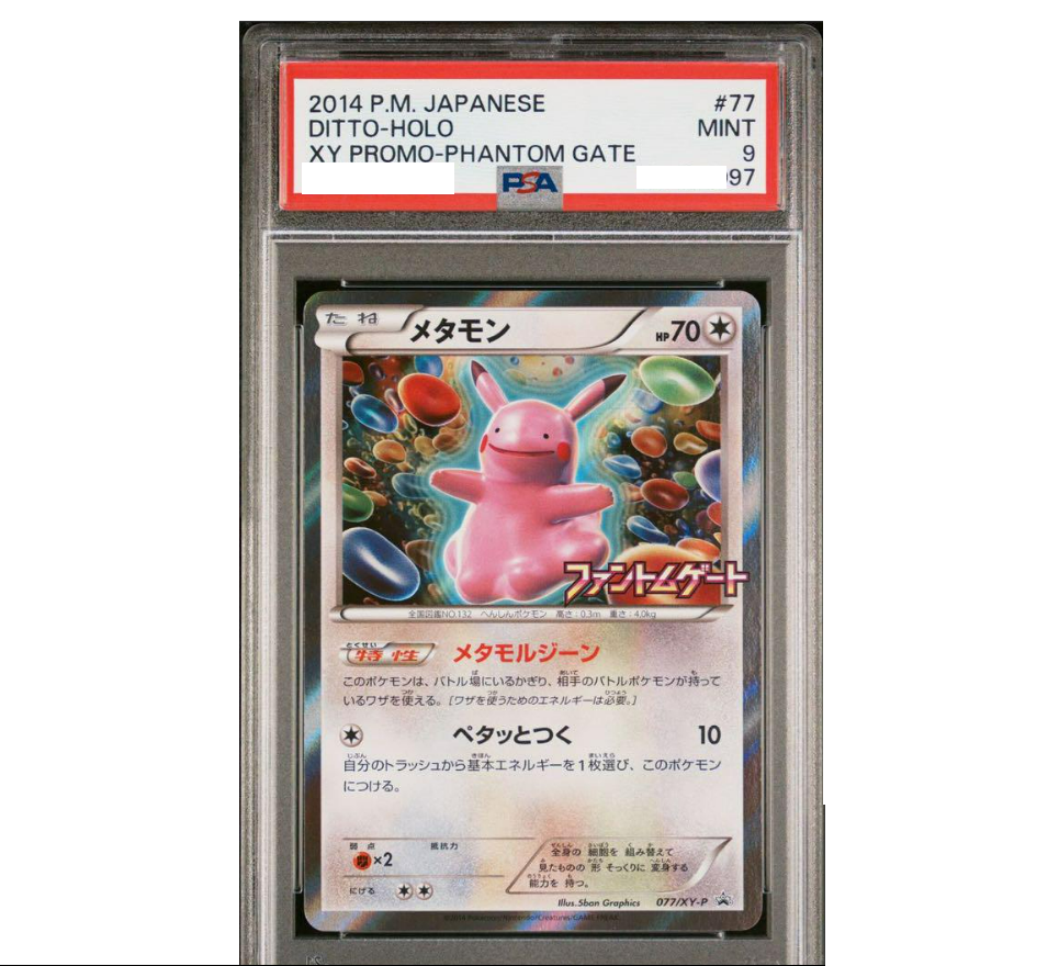 メタモン　ファントムゲートプロモPSA9 ファントムゲート メタモンピカチュウ psa10 077/xy-p PROMO