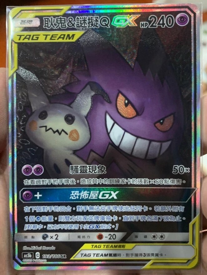 Pokemon Chinese Sun&Moon Double Crit AS5B Gengar & Mimikyu
