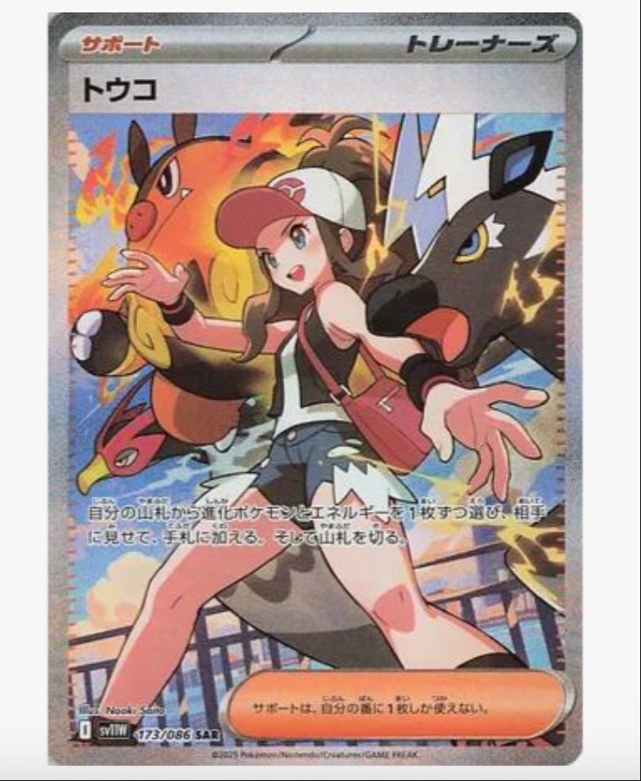 2025 POKEMON SV11W JP トウコ SAR PSA9 2025 POKEMON SV11W JP トウコ SAR PSA9 Sv11w White Flare Pokemon
