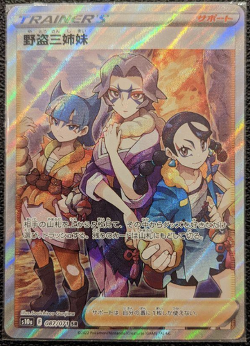 Pokemon card Japanese Miss Fortune Sisters 087/071 SR s10a