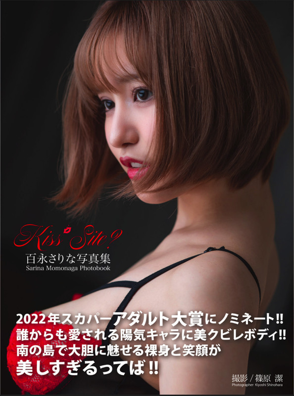 Photobook - Sarina Momonaga - Kussseite